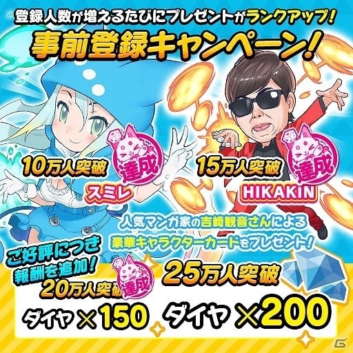 iOS/Android「街コロマッチ」事前登録数が20万人を突破！新たに25万人突破でダイヤ×200がプレゼントの画像1