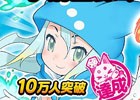 iOS/Android「街コロマッチ」事前登録数が20万人を突破！新たに25万人突破でダイヤ×200がプレゼント