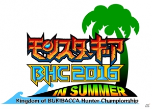 iOS/Android「モンスターギア バースト」大会「モンスターギア ブキバッカ王国 ハンター選手権2016 in Summer」の予選通過者が発表！の画像1