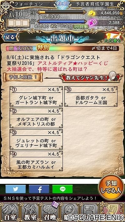 iOS/Android「予言者育成学園 Fortune Tellers Academy」にて「ドラゴンクエストX」の4周年を記念した第1弾コラボが開始の画像3