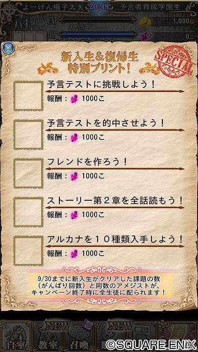 iOS/Android「予言者育成学園 Fortune Tellers Academy」にて「ドラゴンクエストX」の4周年を記念した第1弾コラボが開始の画像5