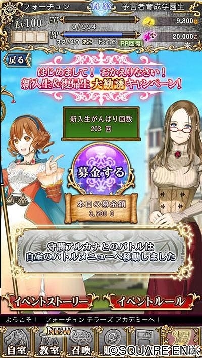 iOS/Android「予言者育成学園 Fortune Tellers Academy」にて「ドラゴンクエストX」の4周年を記念した第1弾コラボが開始の画像6