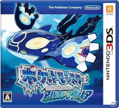 3DS「ポケットモンスター オメガルビー・アルファサファイア」特別体験版が無料配信の画像2