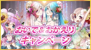 iOS/Android「マキナ×ドールズ」好きなレジェンドレアのドールを選んで獲得できる「おいで＆おかえりキャンペーン」が実施！の画像1