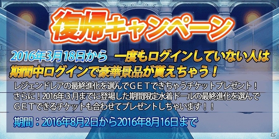 iOS/Android「マキナ×ドールズ」好きなレジェンドレアのドールを選んで獲得できる「おいで＆おかえりキャンペーン」が実施！の画像2