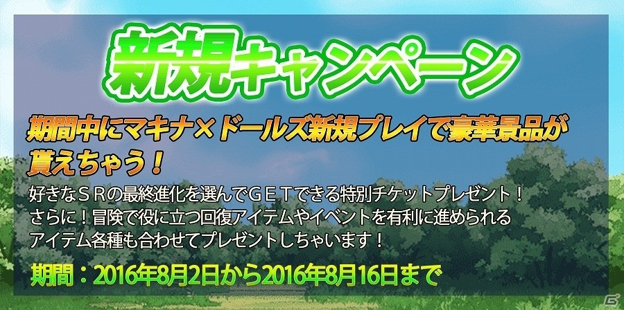 iOS/Android「マキナ×ドールズ」好きなレジェンドレアのドールを選んで獲得できる「おいで＆おかえりキャンペーン」が実施！の画像3