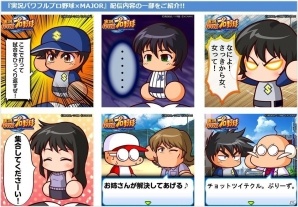 コミュニケーションアプリ「コミコミ」にて「実況パワフルプロ野球×MAJOR」コラボ画像が無料配信！の画像5
