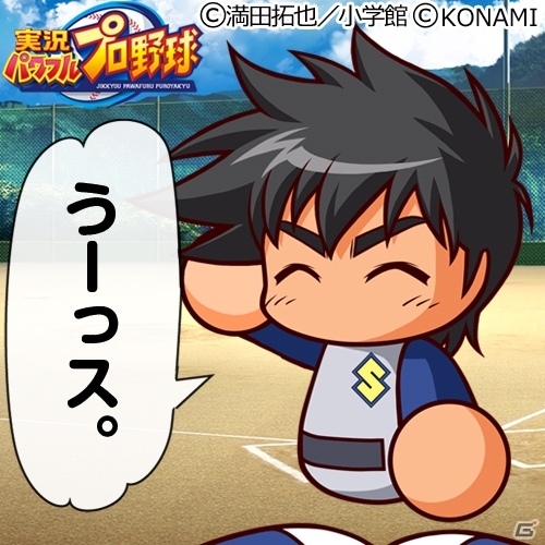 コミュニケーションアプリ「コミコミ」にて「実況パワフルプロ野球×MAJOR」コラボ画像が無料配信！の画像2