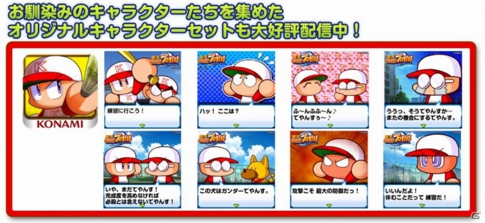 コミュニケーションアプリ「コミコミ」にて「実況パワフルプロ野球×MAJOR」コラボ画像が無料配信！の画像6