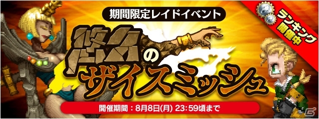 「ファイナルファンタジーレジェンズ 時空ノ水晶」神獣「悠久のザイスミッシュ」が出現の画像1