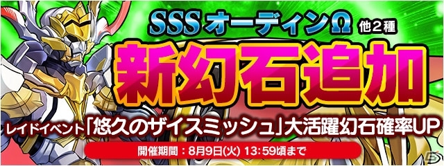 「ファイナルファンタジーレジェンズ 時空ノ水晶」神獣「悠久のザイスミッシュ」が出現の画像4