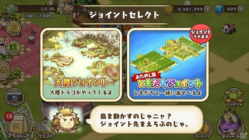 iOS/Android「フレンドラ～竜とつながりの島～」新機能「ともだちジョイントおためし版」が実装！最大30ジェムが手に入る記念ログインボーナスも実施の画像3