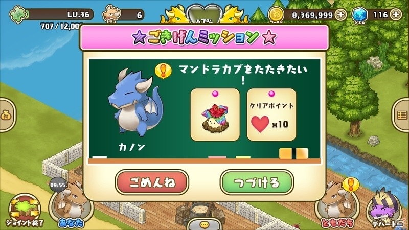 iOS/Android「フレンドラ～竜とつながりの島～」新機能「ともだちジョイントおためし版」が実装！最大30ジェムが手に入る記念ログインボーナスも実施の画像7