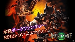 3Dグラフィックで描かれた本格ダークファンタジーアクション「インフィニティ ストーン」がAndroid向けに配信の画像1