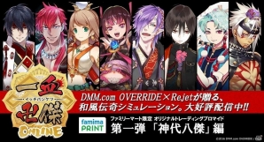 「一血卍傑 -ONLINE-」が早くも「ファミマプリント」に登場！第一弾として“神代八傑”がラインナップの画像1