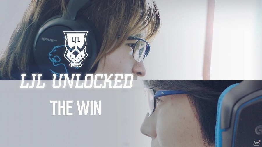 プロプレイヤーたちの“勝利”に対する想いが語られるドキュメンタリー番組「LJL UNLOCKED」第五回が配信決定の画像1