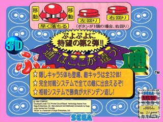 3DS「3D ぷよぷよ通」が配信スタート！3D立体視でも楽しめるゲームプレイ映像が公開の画像13