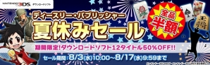 「@SIMPLE DL」シリーズを含む3DSダウンロードソフト12タイトルを対象とした「ディースリー・パブリッシャー 夏休みセール」が実施の画像1
