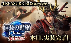 「信長の野望 Online」最新版パッケージ「～勇士の章～」がサービス開始！帰参や新規プレイヤーに嬉しいキャンペーンも実施の画像1