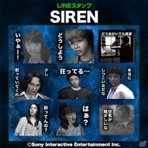 LINEに絶望のサイレンが鳴り響く―ホラーゲーム「SIREN」のLINEクリエイターズスタンプが配信の画像1