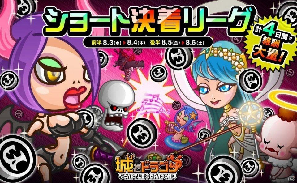 iOS/Android「城とドラゴン」2日間×2回のリーグ「ショート決着リーグ」が開催の画像1