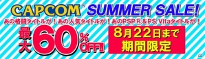 ストVも33％OFFに！セール企画「CAPCOM SUMMER SALE！」がスタートの画像1