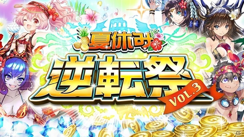 iOS/Android「逆転オセロニア」夏休み逆転祭第3弾が8月5日よりスタートの画像1