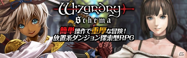 Android版「Wizardry Schema」事前登録者数が1万人を突破！事前登録特典に「水着のララ」が追加の画像1