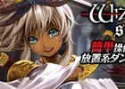 Android版「Wizardry Schema」事前登録者数が1万人を突破！事前登録特典に「水着のララ」が追加