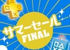 「PS Store サマーセールFINAL」が開催―100人に1人はお買いものが“ほぼ”タダに！