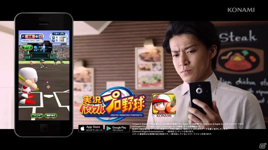 iOS/Android「実況パワフルプロ野球」小栗旬さん・中村蒼さん出演のTVCMが放映開始！サクセス新シナリオ「あかつき大附属高校」編も配信の画像4