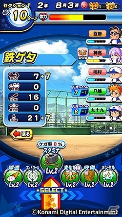 iOS/Android「実況パワフルプロ野球」小栗旬さん・中村蒼さん出演のTVCMが放映開始！サクセス新シナリオ「あかつき大附属高校」編も配信の画像6