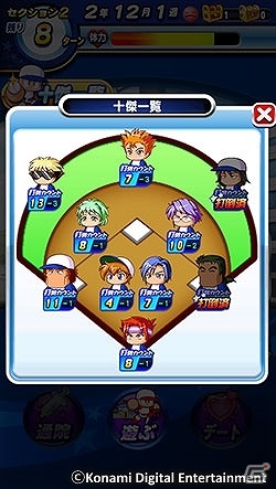 iOS/Android「実況パワフルプロ野球」小栗旬さん・中村蒼さん出演のTVCMが放映開始！サクセス新シナリオ「あかつき大附属高校」編も配信の画像8