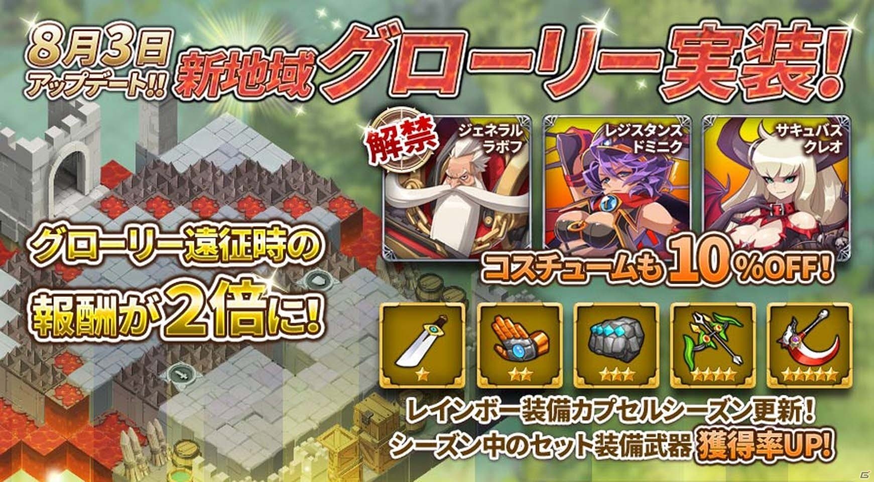 iOS/Android「ファンタジーウォータクティクス」新地域「グローリー」が本日オープン！クリスタルのプレゼントやコスチュームセールも実施の画像1