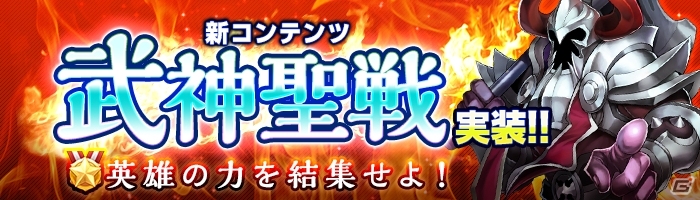 iOS/Android「空と大地のクロスノア」初の大型アップデート「光と闇の聖杯」が実施！3つのパーティで戦う武神聖戦が実装の画像2