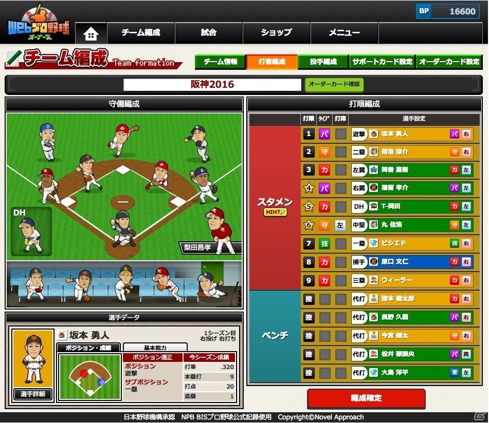 実在選手や監督でオリジナルチームを編成！プロ野球SLG「Webプロ野球オーナーズ」β版が配信の画像2