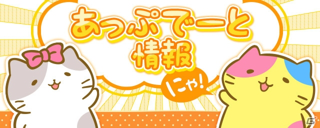 iOS/Android「みっちりねこPOP」パズル大幅改修アップデートが実施の画像1
