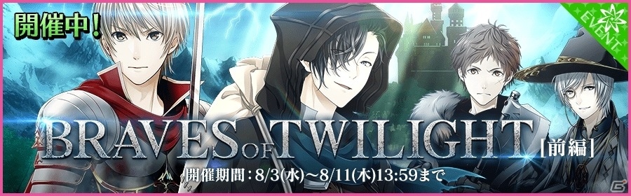 iOS/Android「夢色キャスト」UR 新堂 カイト（CV：林 勇）が手に入るファンタジーRPG風イベント前編が開催の画像1