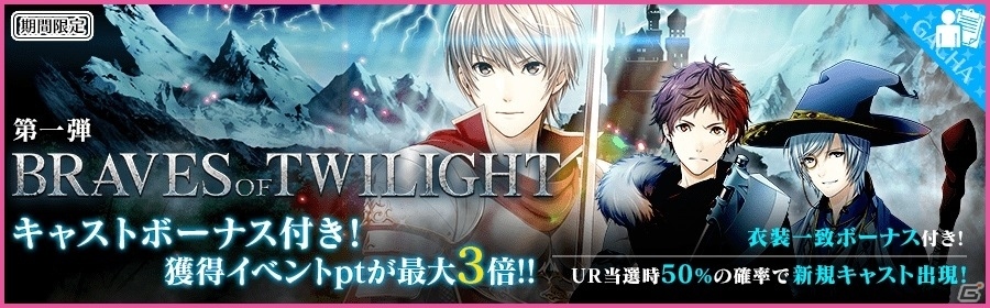 iOS/Android「夢色キャスト」UR 新堂 カイト（CV：林 勇）が手に入るファンタジーRPG風イベント前編が開催の画像3