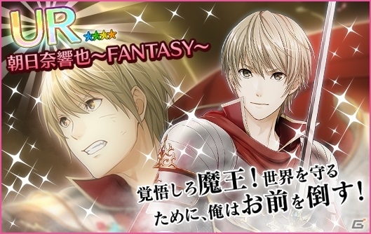 iOS/Android「夢色キャスト」UR 新堂 カイト（CV：林 勇）が手に入るファンタジーRPG風イベント前編が開催の画像4