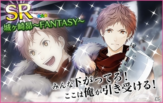 iOS/Android「夢色キャスト」UR 新堂 カイト（CV：林 勇）が手に入るファンタジーRPG風イベント前編が開催の画像6