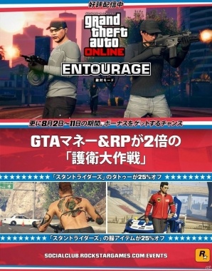 「グランド・セフト・オートV」新機能「スタントレースクリエイター」＆敵対モード「護衛大作戦」が配信の画像7