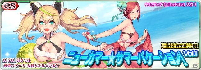 iOS/Android「ファンタシースターオンライン2 es」新スクラッチ「ニューカマー★サマーバケーション！Vol.1」が登場の画像1