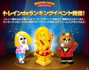 iOS/Android「LINE ブラウンファーム」が700万ダウンロードを突破！記念イベントを開催の画像2