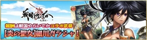 iOS/Android「戦国アスカ ZERO」×「戦国やらいでか-乱舞伝-」コラボが開催の画像2