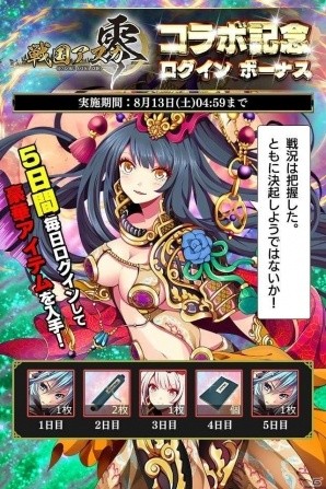 iOS/Android「戦国アスカ ZERO」×「戦国やらいでか-乱舞伝-」コラボが開催の画像6
