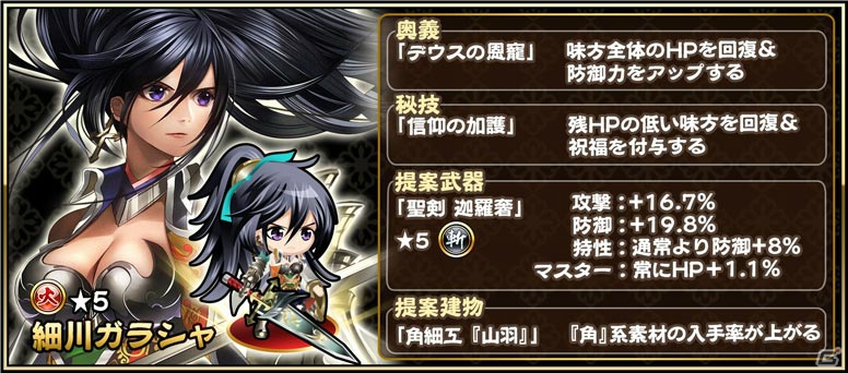 iOS/Android「戦国アスカ ZERO」×「戦国やらいでか-乱舞伝-」コラボが開催の画像4