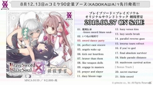iOS/Android「ブレイブソード×ブレイズソウル」オリジナルサウンドトラック 剣戟饗宴の特典情報＆視聴PVが公開の画像4