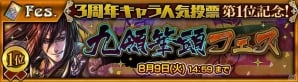 iOS/Android「チェインクロニクル ～絆の新大陸～」3周年記念の人気投票SSR部門第1位記念！「九領筆頭 シュザ」が復刻の画像1