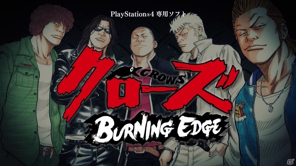 PS4「クローズ BURNING EDGE」四天王たちが戸亜留市で暴れ回るクールなPVが公開！ | Gamer